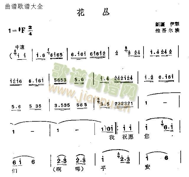 未知 《花丛》简谱