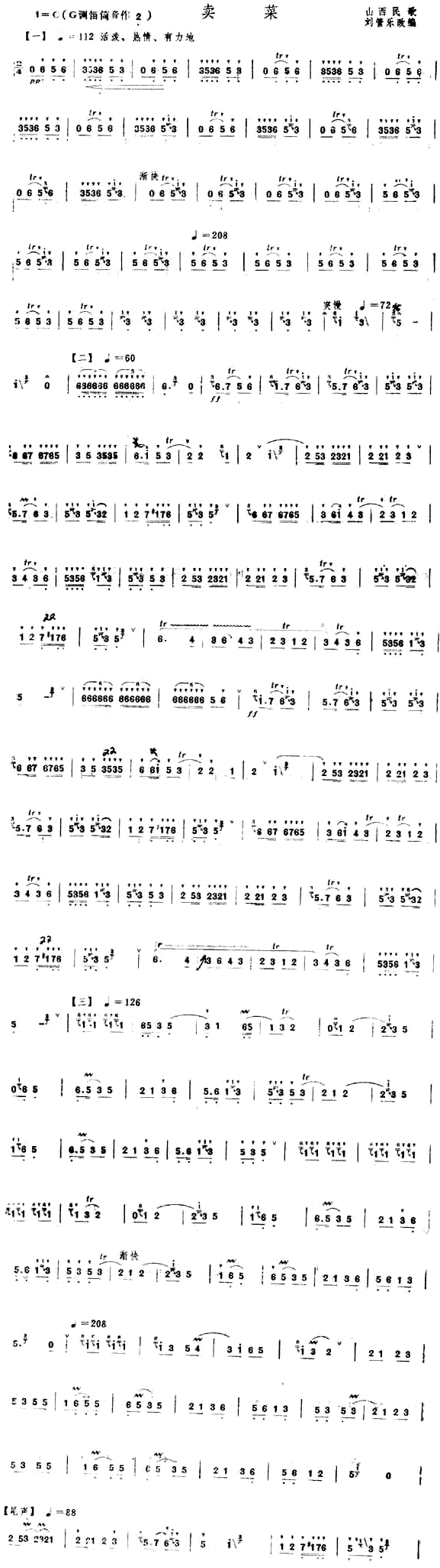 刘管乐改编 《卖菜(山西民歌)》简谱
