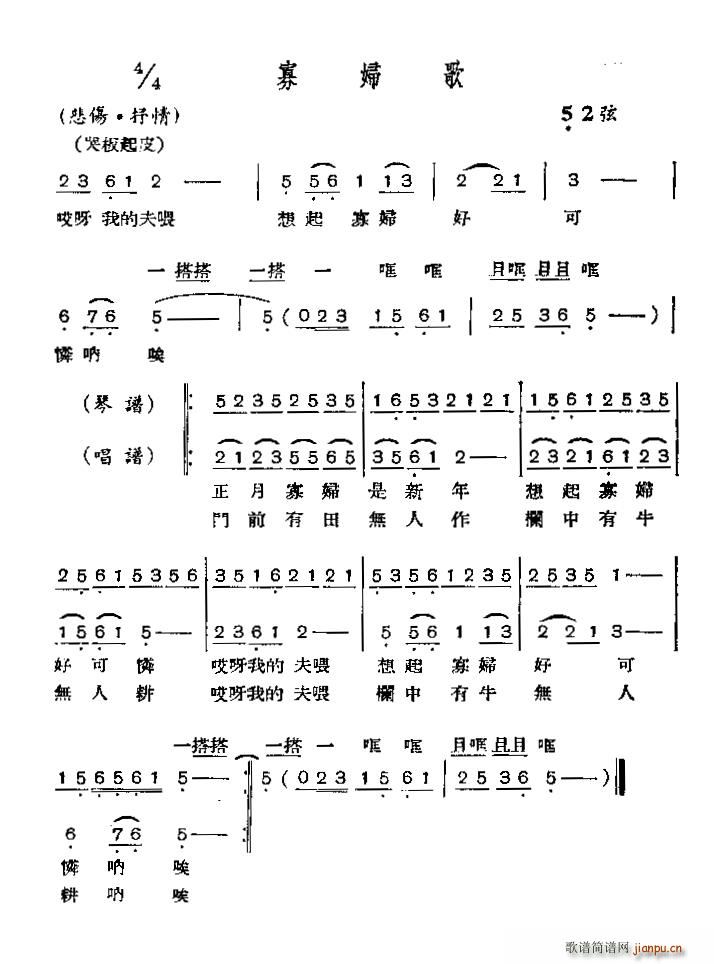 未知 《寡妇歌（唱谱 琴谱）》简谱