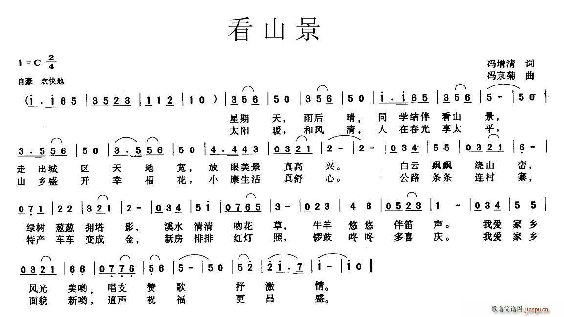 冯增清 《看山景》简谱