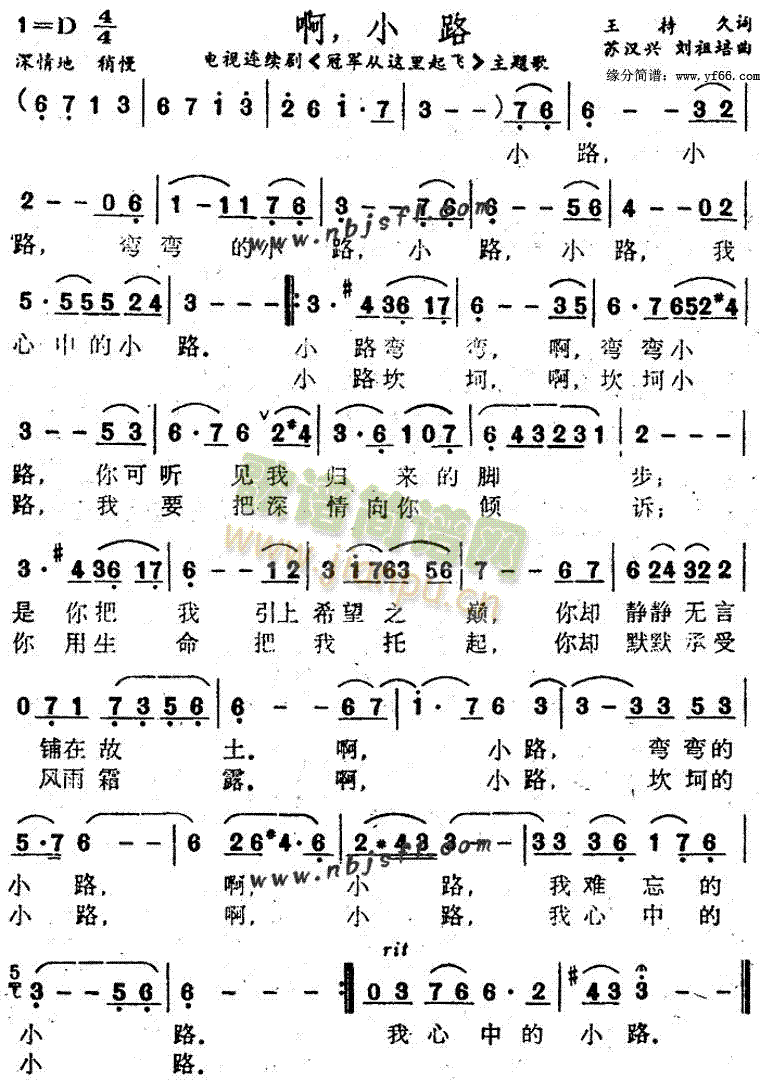 影视歌曲 《啊小路》简谱