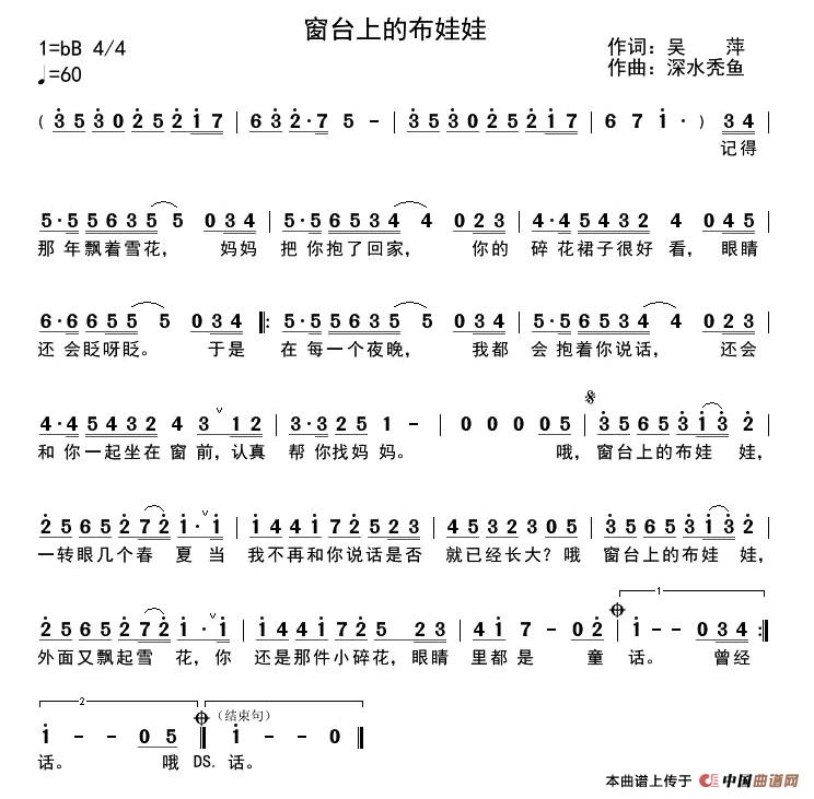 作词：吴萍作曲：深水 《窗台上的布娃娃》简谱