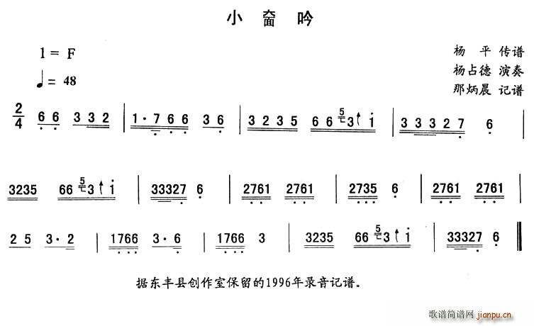 未知 《小面吟—东北秧歌曲牌（二人转伴奏谱）》简谱