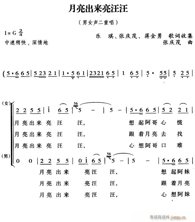 未知 《月亮出来亮汪汪1》简谱