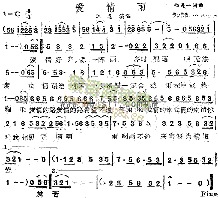 江惠 《爱情雨》简谱