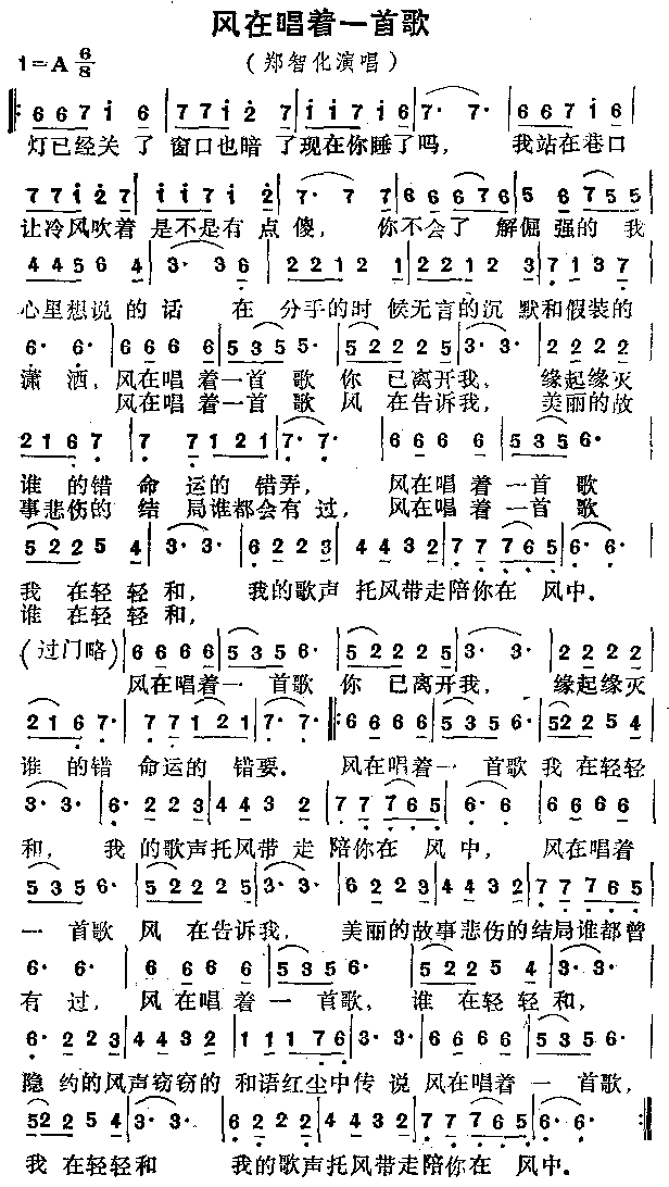 未知 《风在唱着一首歌》简谱