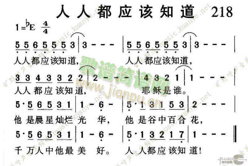 未知 《218人人都应该知道》简谱