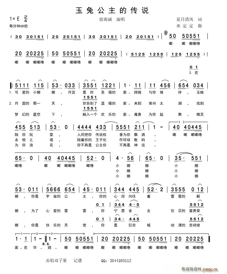 宿雨涵   巫定定 夏日清风 《玉兔公主的传说》简谱