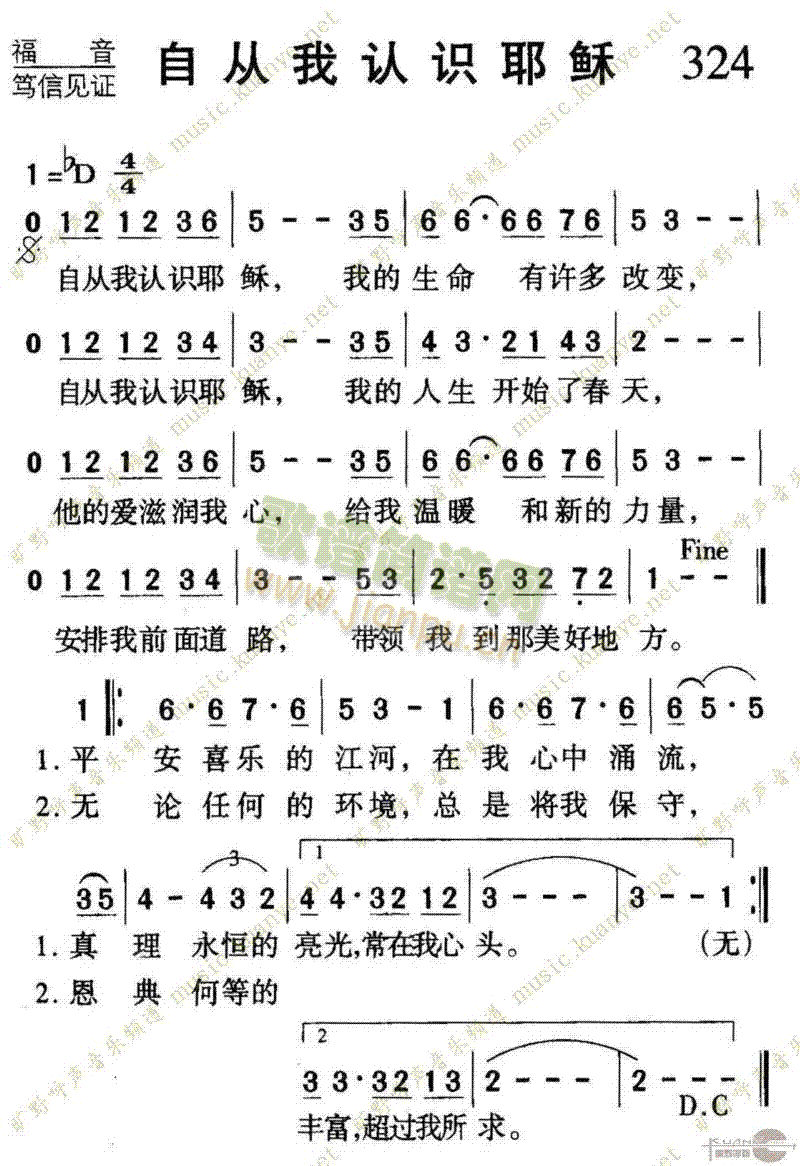 未知 《324自从我认识耶稣》简谱