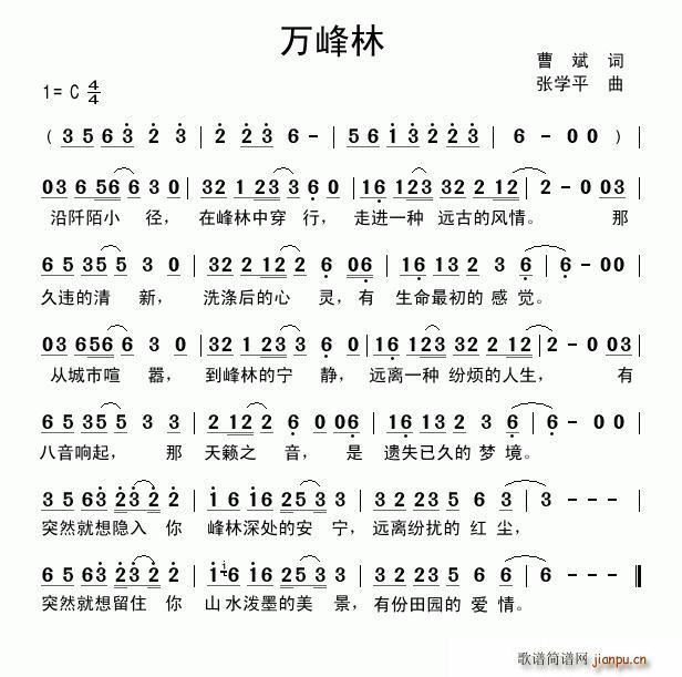 张学平   张学平 曹斌 《万峰林》简谱