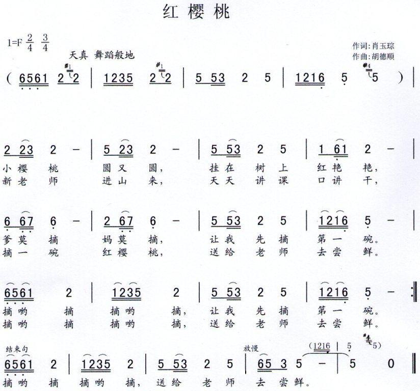 未知 《红樱桃》简谱