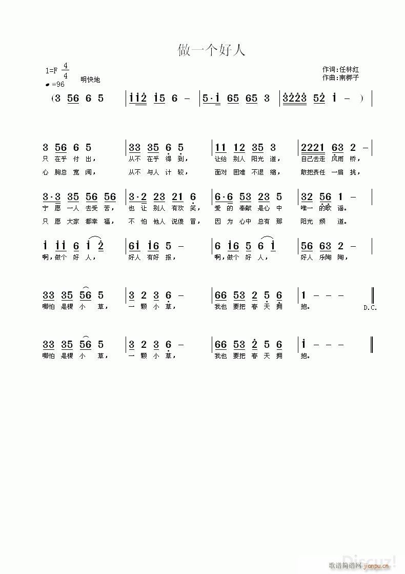 任林红 《做一个好人》简谱