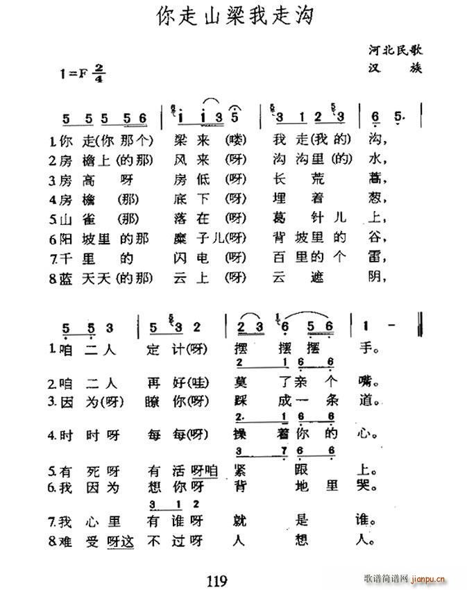 未知 《你走山梁我走沟（河北民歌）》简谱