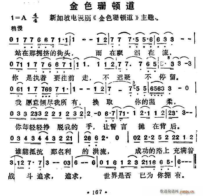 金色珊顿道（新加坡电视剧 《金色珊顿道》简谱