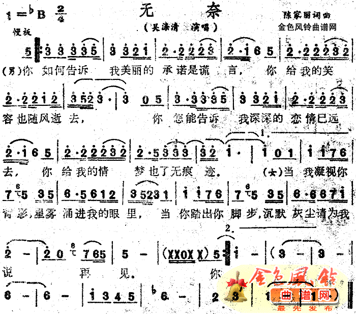 吴涤清 《无奈》简谱