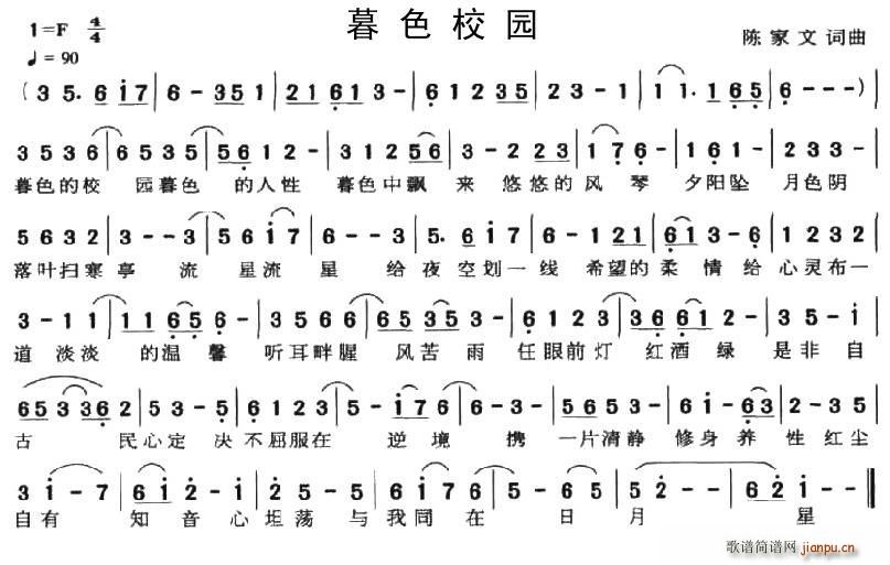 陈家文 《暮色校园》简谱