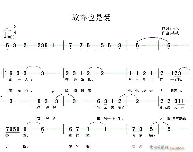 [通俗] 《放弃也是爱》简谱