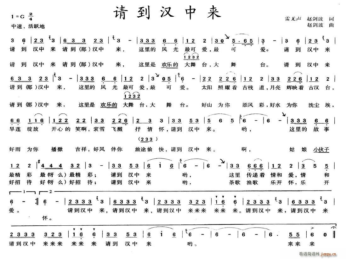 海燕   雷无声 赵剑波 《请到汉中来》简谱