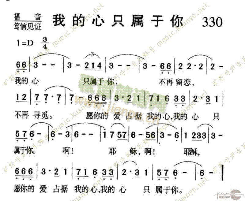 未知 《330我的心只属于你》简谱