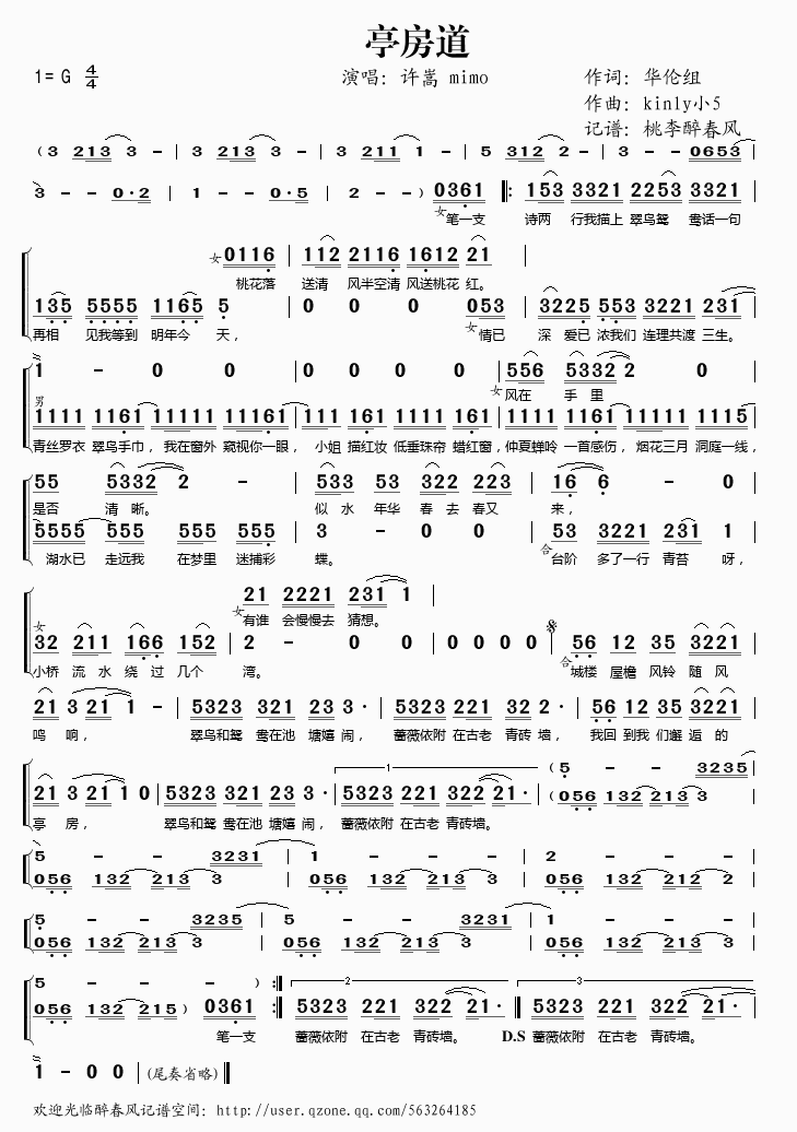 许嵩Mimo 《亭房道》简谱