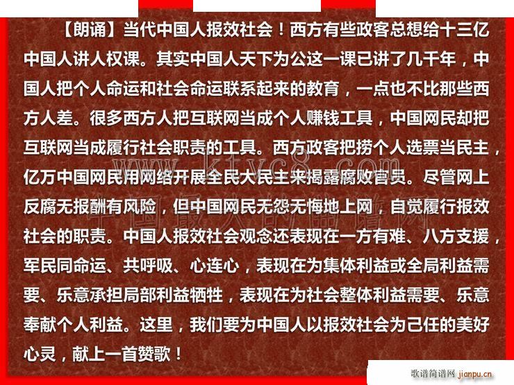 未知 《中国人报效社会 歌唱中国人组歌 之三》简谱