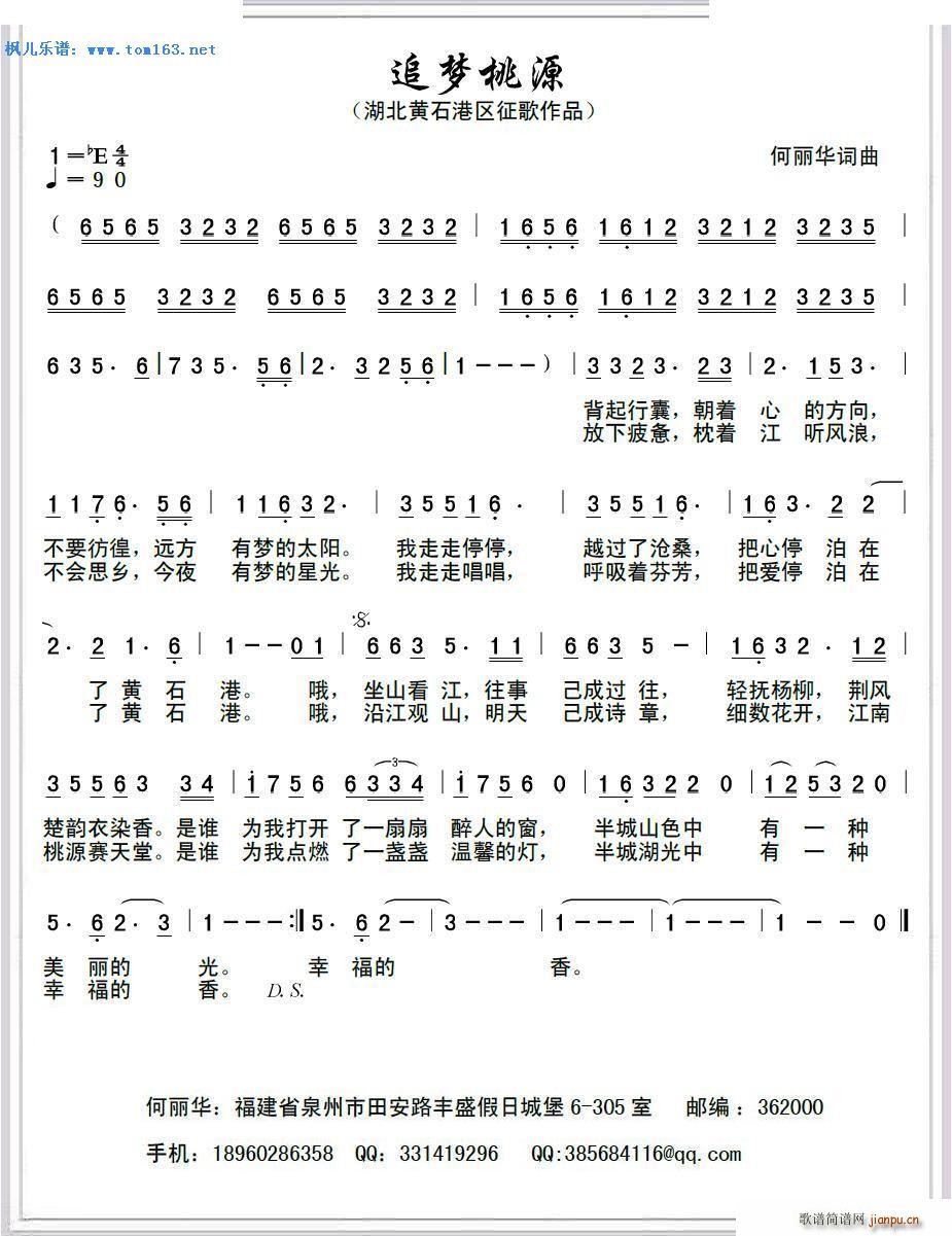 未知 《追梦桃源 —湖北黄石港区征歌作品》简谱