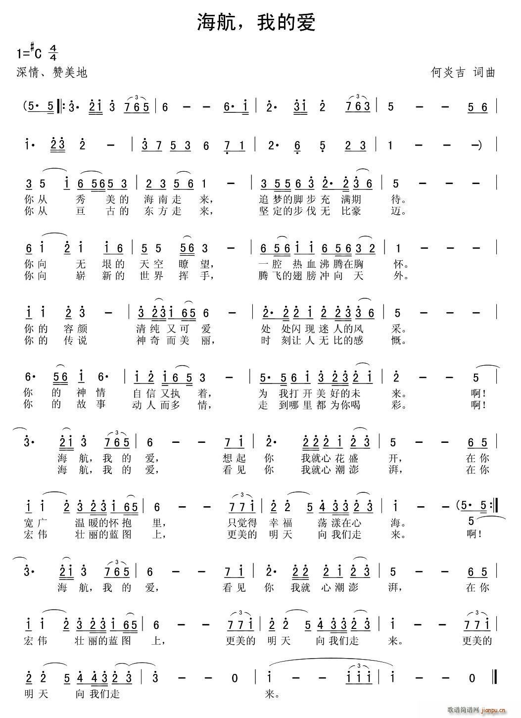 何炎吉 《海航 我的爱》简谱