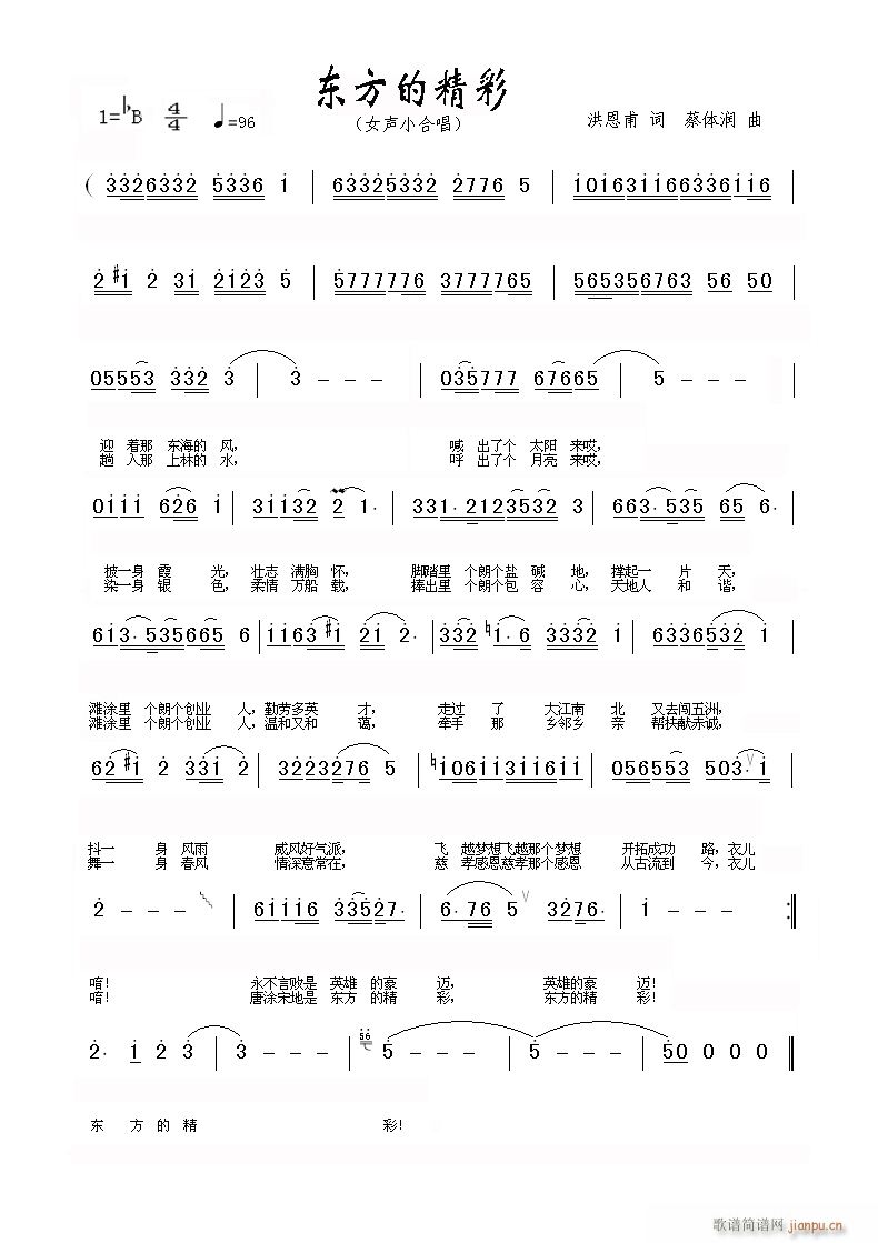 蔡体润 《东方的精彩》简谱