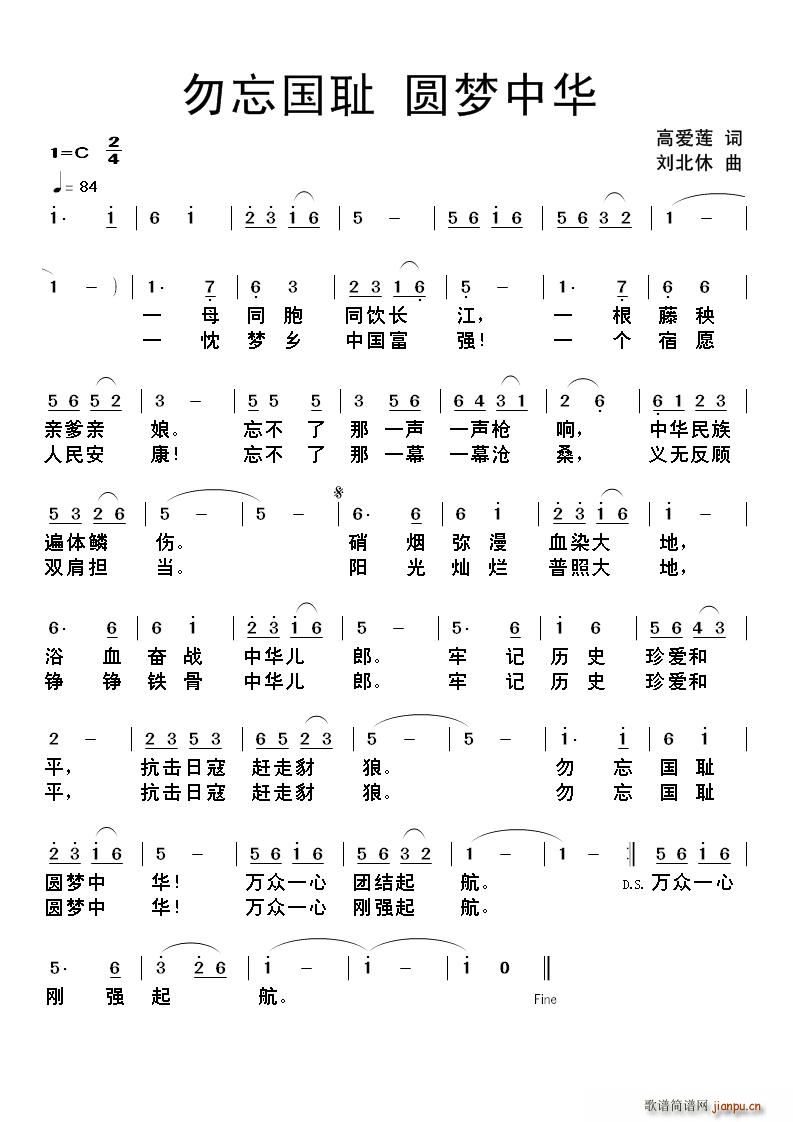 未知 《勿忘国耻 圆梦中华》简谱