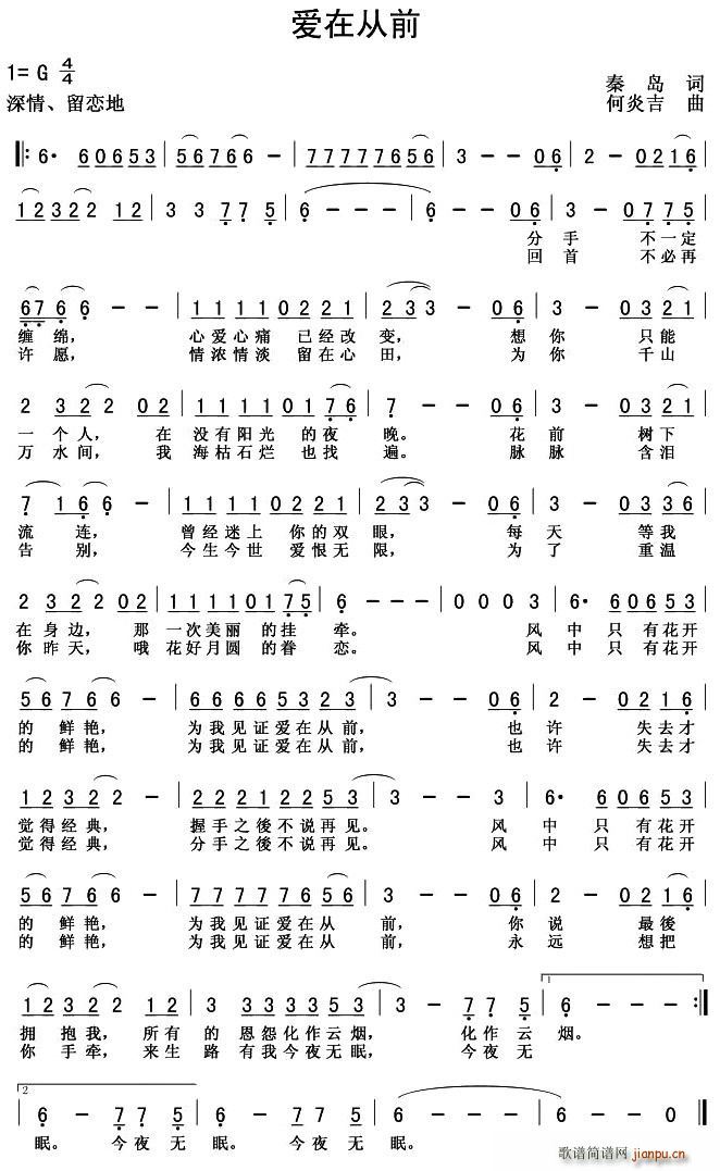 秦岛 《爱在从前》简谱