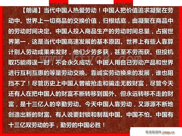 未知 《中国人热爱劳动 歌唱中国人组歌 之二》简谱