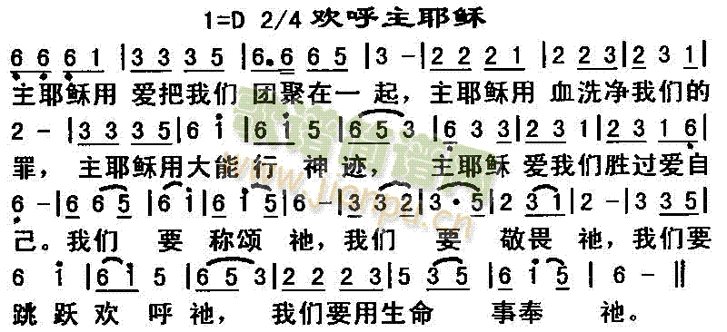 未知 《欢呼主耶稣》简谱