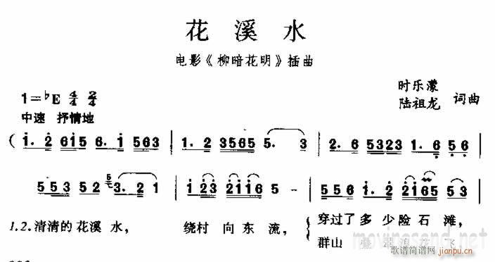 陆祖龙 陆祖龙 《花溪水 时乐濛》简谱