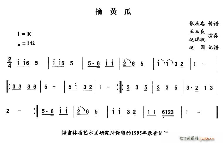 未知 《摘黄瓜—东北秧歌曲牌（二人转伴奏谱）》简谱