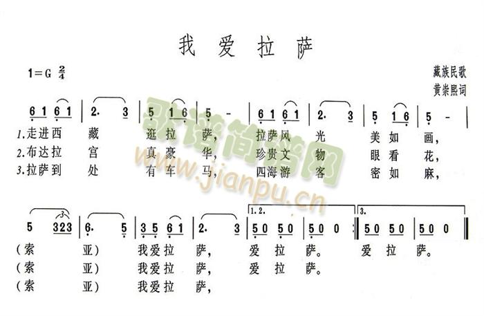 未知 《我爱拉萨》简谱