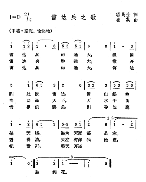 未知 《雷达兵之歌》简谱