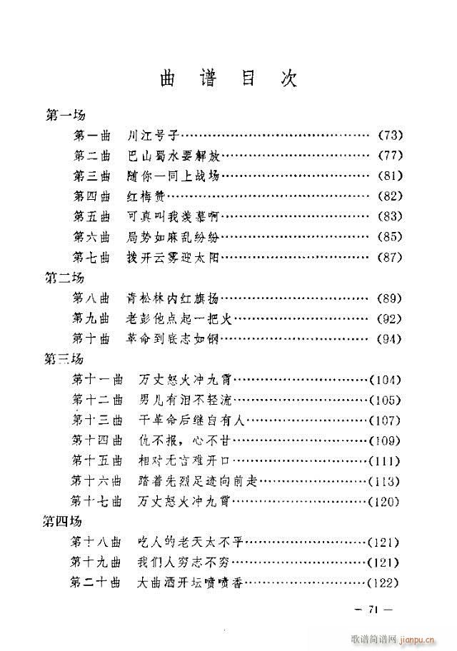 未知 《七场歌剧 江姐 剧本61-90》简谱