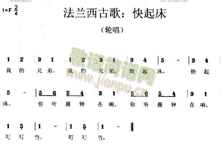 未知 《快起床(法国歌曲)》简谱