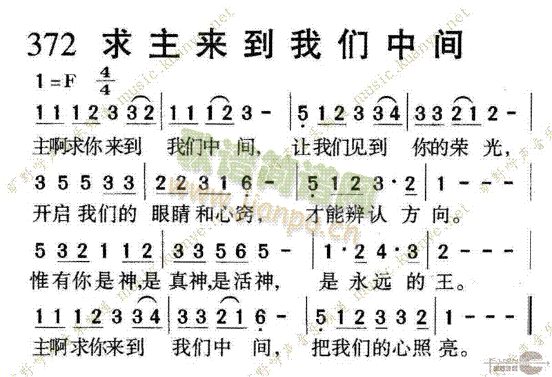 未知 《372求主来到我们中间》简谱