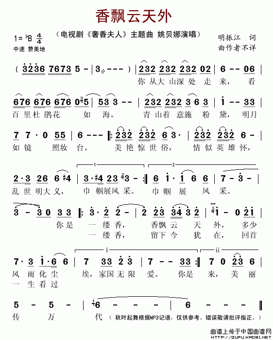 香飘云天外（电视剧 《奢香夫人》简谱