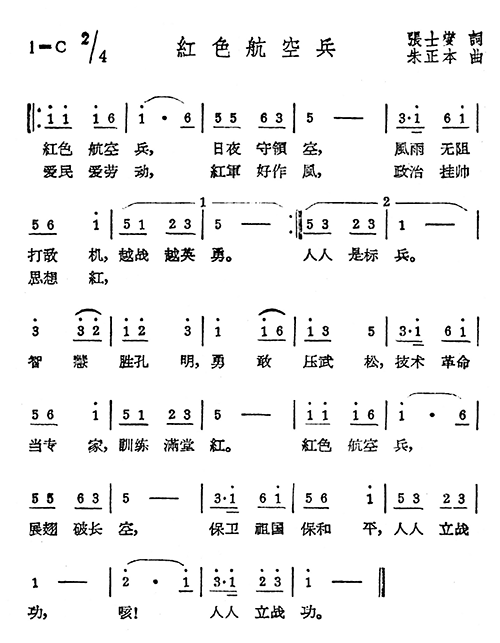 未知 《红色航空兵》简谱