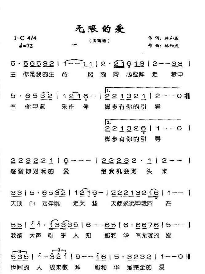 未知 《无限的爱》简谱