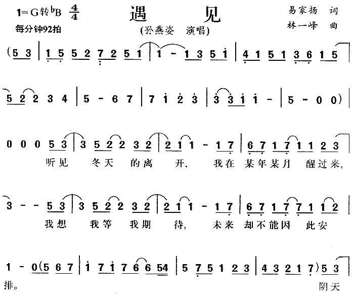 孙燕姿 《向左走向右走》简谱