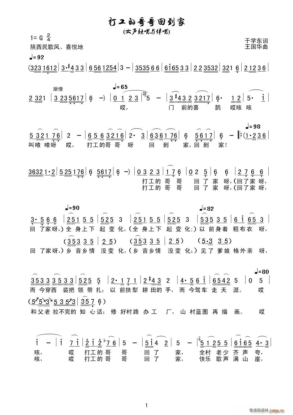 王国华 于学东 《打工的哥哥回到家》简谱