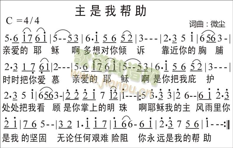 未知 《主是我帮助》简谱