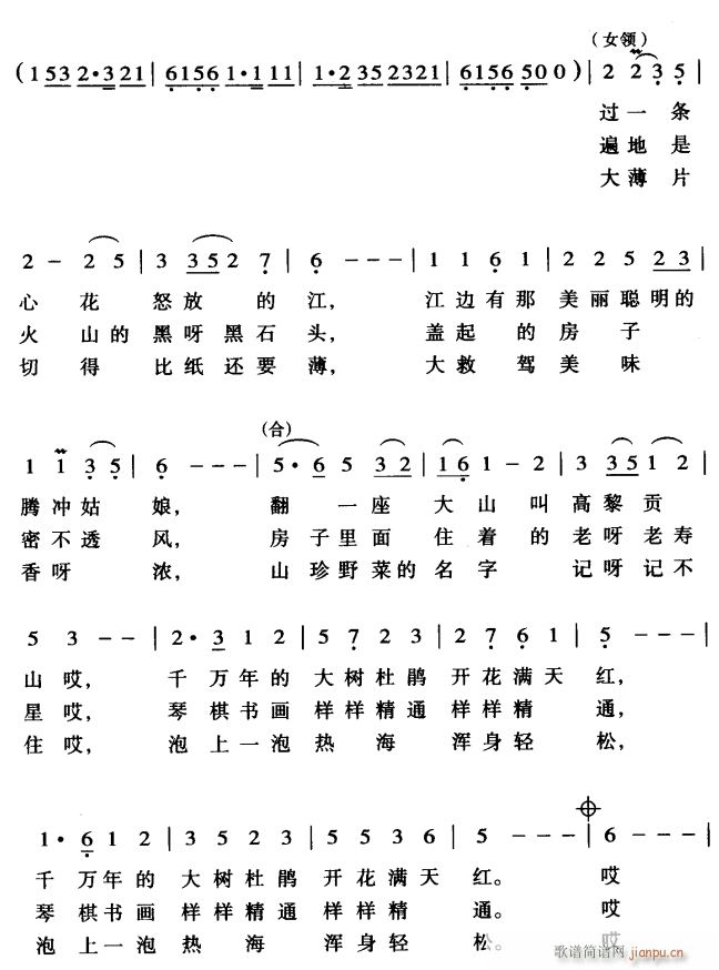 未知 《西部牛仔逛腾冲3》简谱