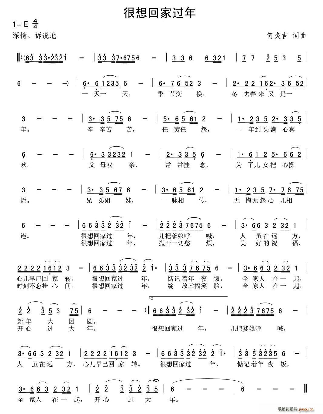 何炎吉 《很想回家过年》简谱