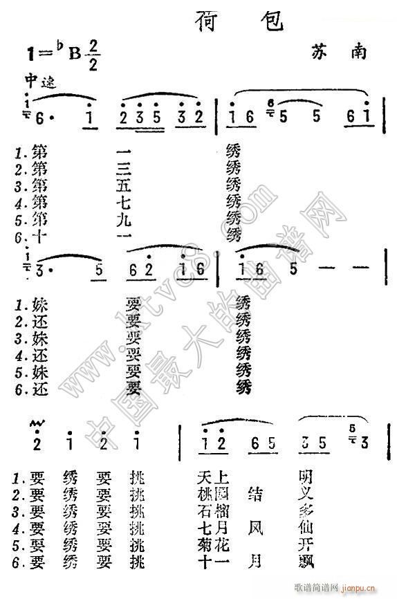 未知 《绣荷包（苏南 民歌）》简谱