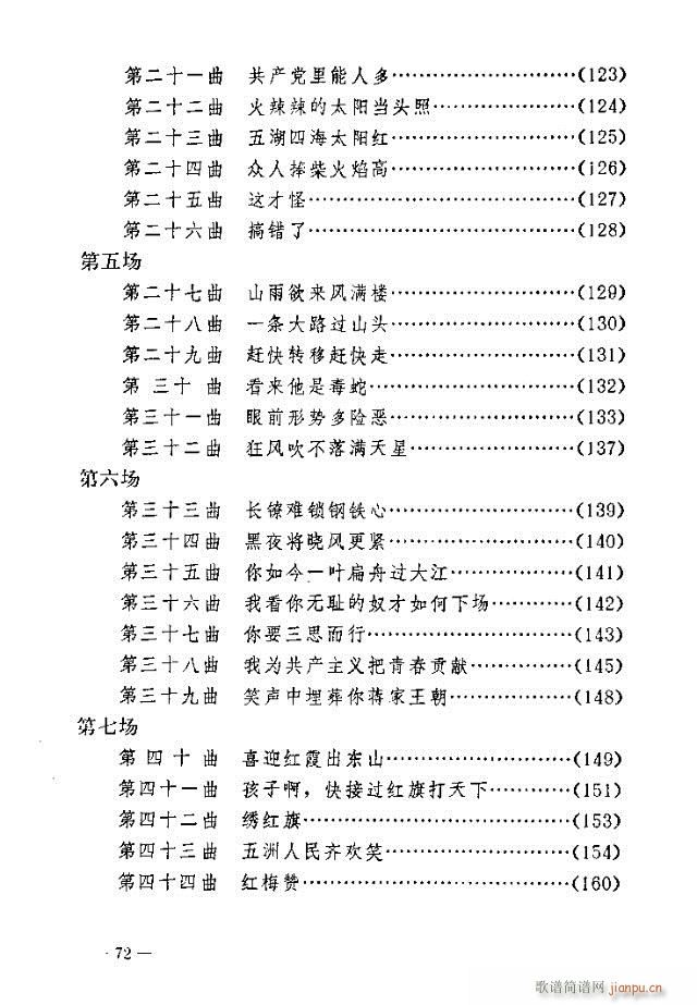 未知 《七场歌剧 江姐 剧本61-90》简谱