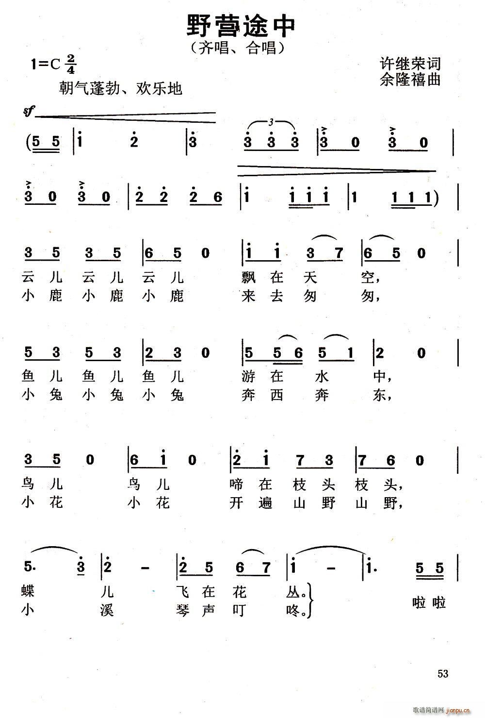 许继荣 《野营途中》简谱